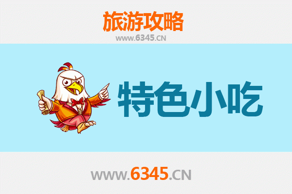 大同矿区特色小吃美食攻略